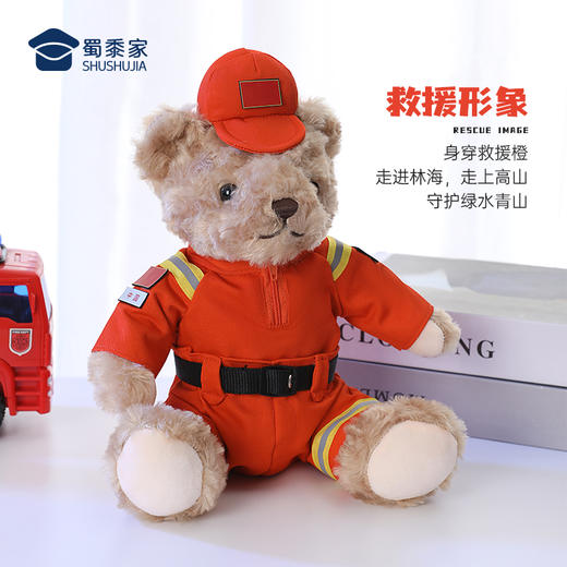 【森林消防熊辉辉】毛绒小熊公仔玩具服装可脱卸毛绒玩偶送礼礼品礼物 商品图1