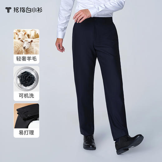 拇指白小衫总裁羊毛西裤无我系列 商品图1