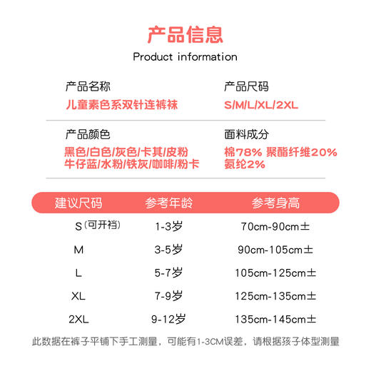 天天低价【39.8元任选2条，1条不发货】柠檬舒品Lemonsox儿童秋季双针纯色薄款连裤袜【1-12岁，适合15℃+】NK101 商品图6