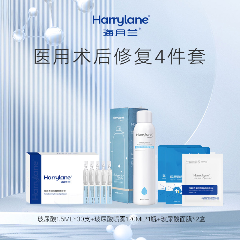【术后密集补水修复】海月兰医用套组玻尿酸次抛30支*1+玻尿酸喷雾120ml*1+玻尿酸面膜*2盒