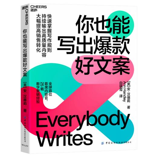 你也能写出爆款好文案 电商写作全攻略 商品图1