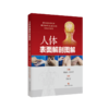 人体表面解剖图解 商品缩略图0