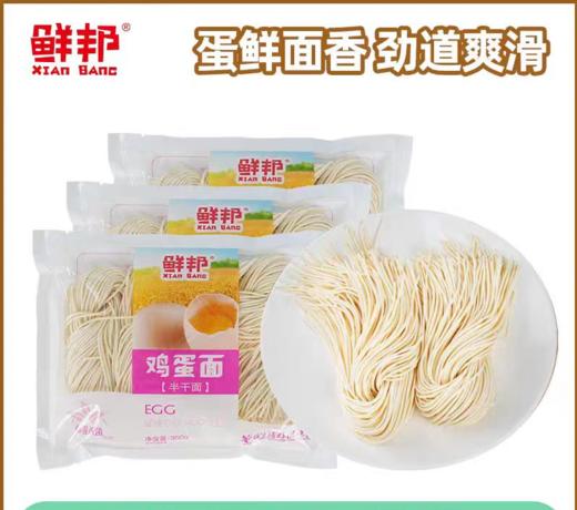 CR鲜邦鸡蛋面350gZ 商品图0