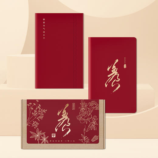 【限时赠书签】现货现发 | 2025养生日记本。连续畅销9年，顺时生活，唤醒生命能量，与自然节气同步养生！ 商品图6