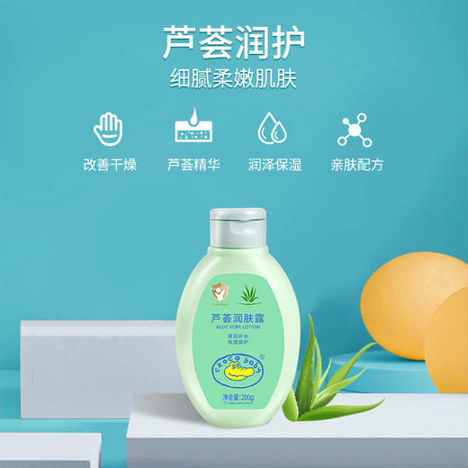 鳄鱼宝宝芦荟润肤露儿童身体乳200g 商品图0