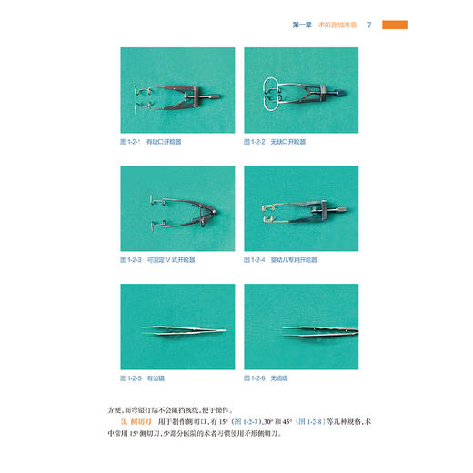 正版全新 白内障超声乳化手术精解 从入门到精通 蒋永祥 林浩添主编 超声乳化手术常用手术器械 9787117368322人民卫生出版社 商品图4