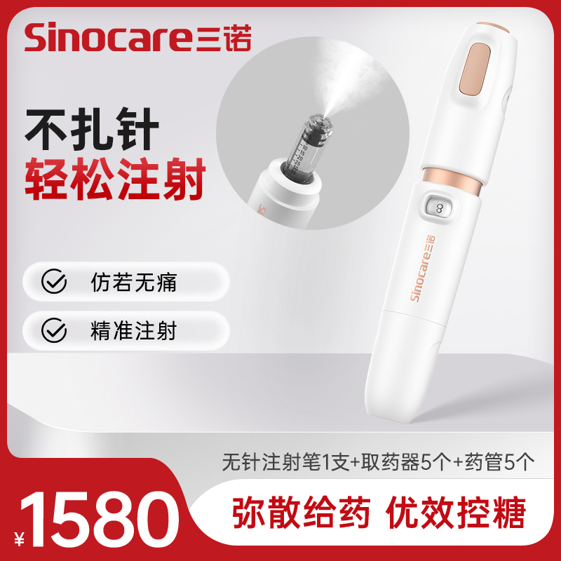 三诺胰岛素无针注射器