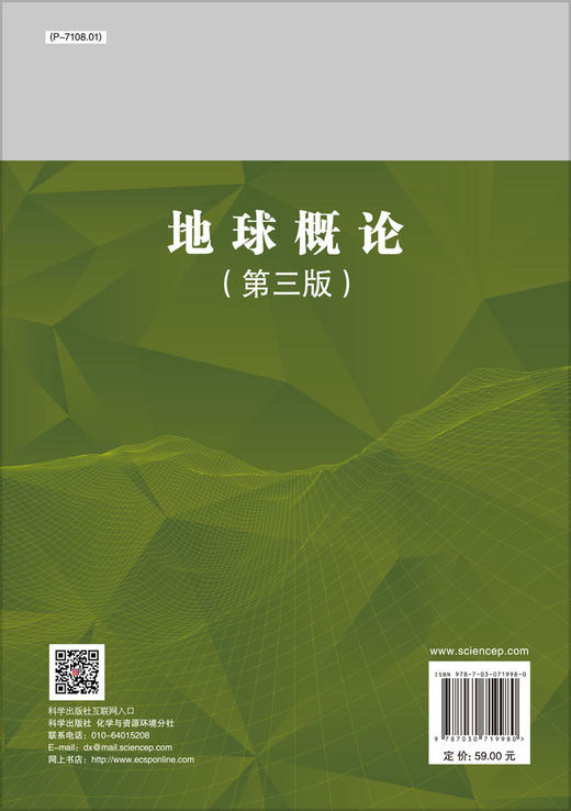 [按需印刷]地球概论（第三版)余明 商品图1