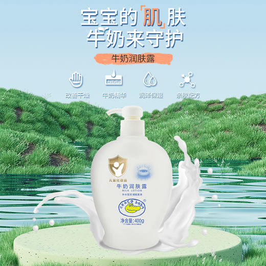 鳄鱼宝宝牛奶润肤露新生婴儿童身体乳400g 商品图1