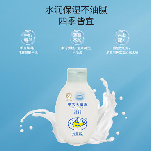鳄鱼宝宝牛奶润肤露新生婴儿童身体乳200g 商品图2