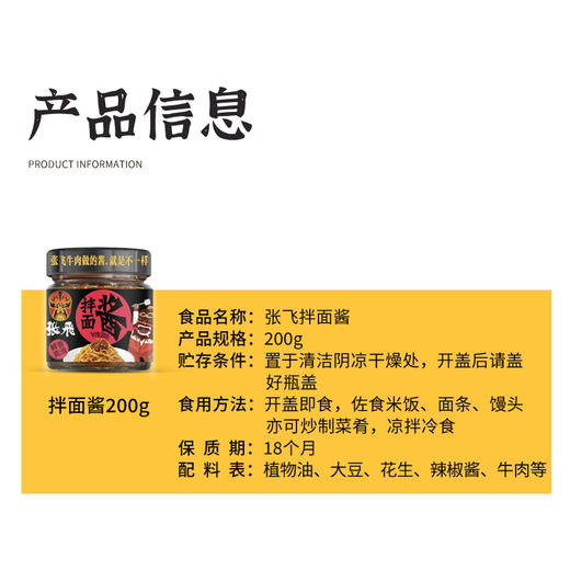 张飞牌拌面酱200g 商品图6