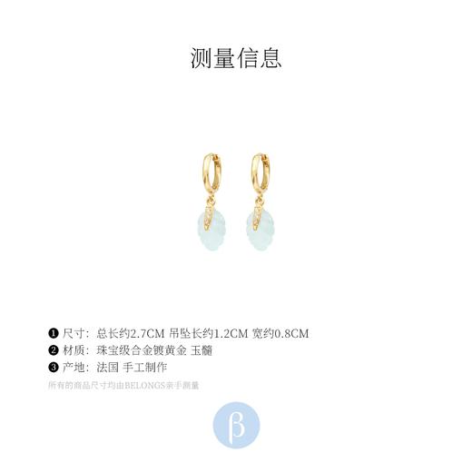北京仓｜Leticia Ponti-Garden 
Feuille-玉髓 耳环［法国设计师］ 商品图1