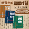 《新青年的觉醒时刻：先生们课》特装版（3册）| 享刷边 帆布包 手机支架 磁吸书签 商品缩略图1