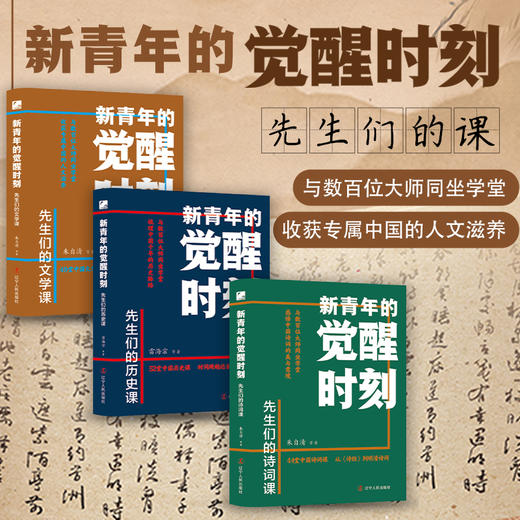 《新青年的觉醒时刻：先生们课》特装版（3册）| 享刷边 帆布包 手机支架 磁吸书签 商品图1