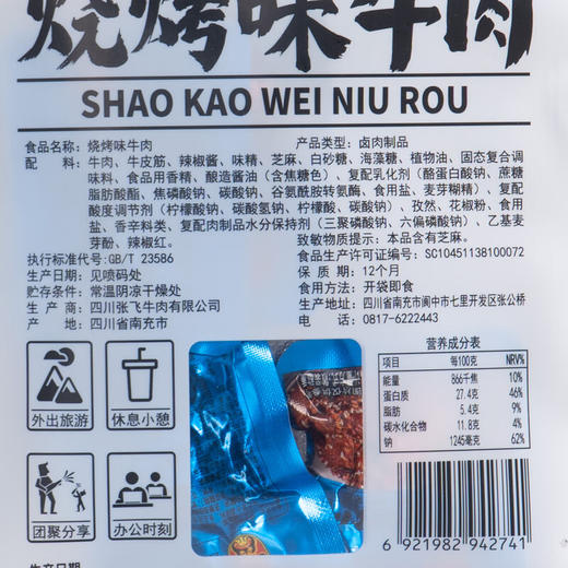 张飞烧烤味牛肉45g 商品图2