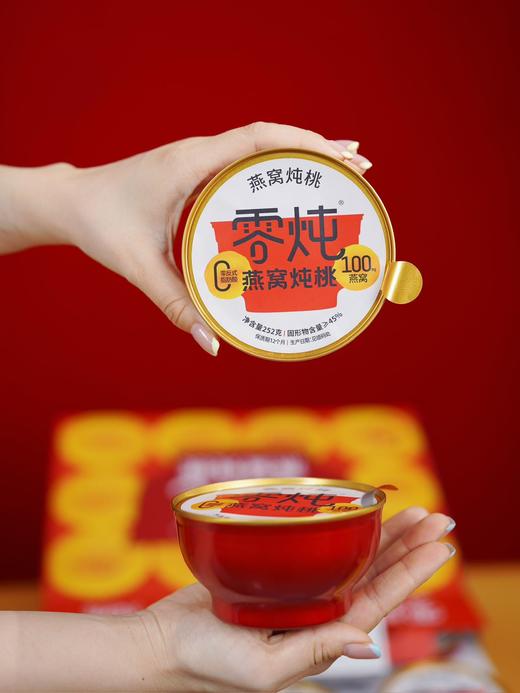 巴黎SIAL参展归来！【零炖燕窝炖桃】精选安徽砀山黄桃与印尼金丝燕燕窝 老味道 新口感 极简配方 拥抱天然 清甜可口 滋养身心 商品图1