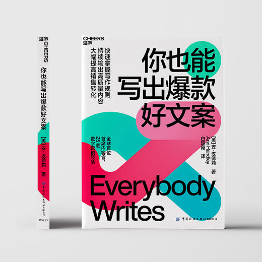 你也能写出爆款好文案 电商写作全攻略 商品图2