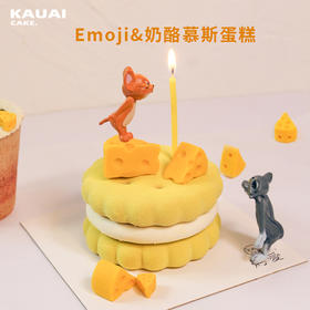 烤爱·生日蛋糕·【Emoji系列】Emoji&奶酪慕斯蛋糕  可爱儿童 生日蛋糕 【深圳同城配送】