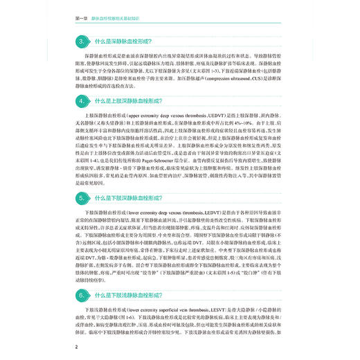 肿瘤患者静脉血栓栓塞防治问答 编易群 贺光明 静脉血栓栓塞相关基础知识 静脉血栓栓塞的病因和发病机制9787117368605人民卫生出版社 商品图4
