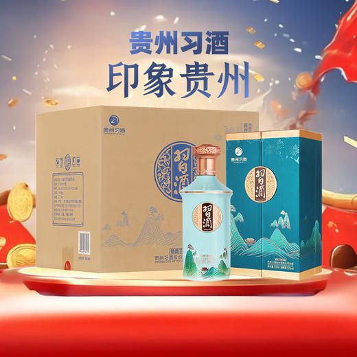 【优惠券】习酒 印象贵州 53度 酱香型  500ml*6整箱 商品图0