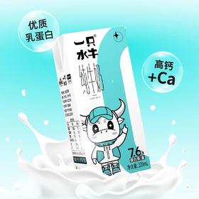 皇氏乳业一只水牛纯牛奶电商版200ml*10盒