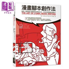 【中商原版】漫画脚本创作法 视觉化编剧与故事设计法 打造全新图像叙事魅力 港台艺术原版 Mark Kneece 易博士出版社出版