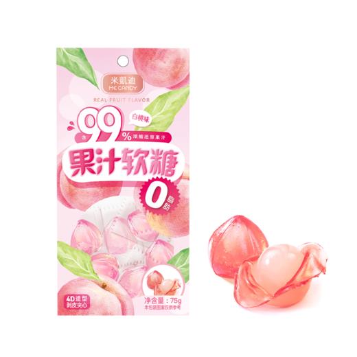 米凯迪 99%白桃味剥皮4D果汁软糖 75g/袋 商品图0