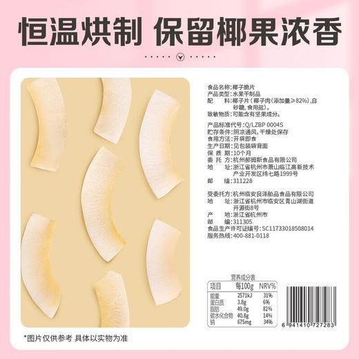 百草味椰子脆片80g*2 商品图4