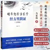 4册胡希恕经方医学 经方半表半里证：少阳病与厥阴+经方里证+经方表证+经方里阴证：太阴病 4本套装9787513289122-4中国中医药出版社 商品缩略图1