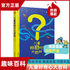 【青葫芦】儿童好奇心大百科 科普百科 3-6岁 HL畅销十余年，著名科普作家金涛倾情推荐！ 商品缩略图1