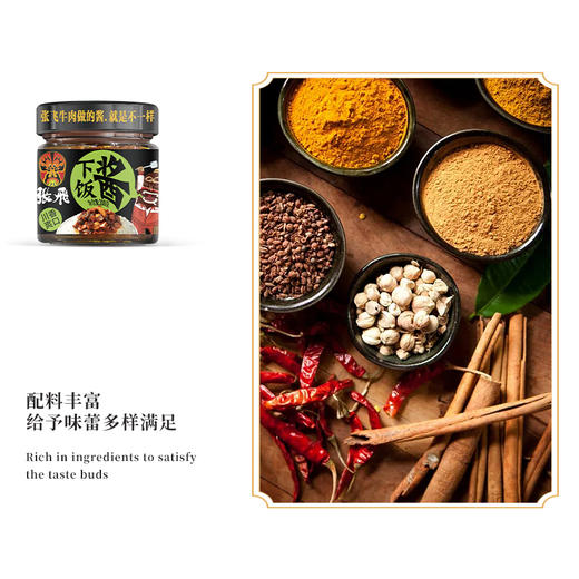 张飞牌下饭酱200g 商品图5