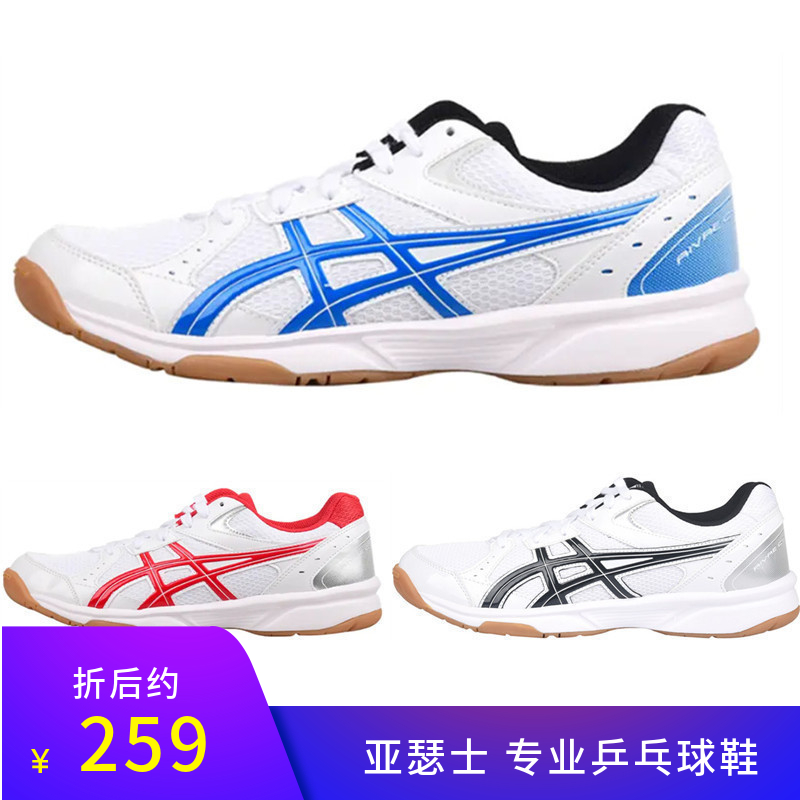 ASICS亚瑟士  RIVRE CS 1053A034 乒乓球鞋 国球汇