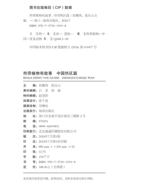 《热带植物有故事（全两册）： 感受原始生命力，聆听热带植物的故事 商品图3