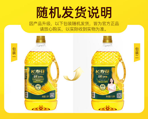 长寿花金胚玉米油1.8L*1瓶装物理压榨一级清淡烘焙食用油植物油 商品图5