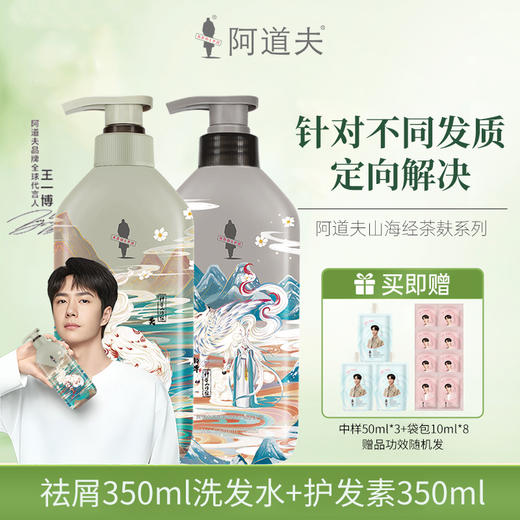 阿道夫 山海经系列洗护套装 350ml 洗净油腻 秀发蓬松 洗发水护发素 48小时发货 商品图5