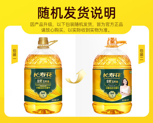 【年货王炸福利】长寿花金胚玉米油5L*2+400ml*2 商品图6