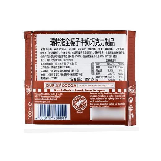 瑞特滋 全榛子牛奶巧克力制品 100g/块 商品图2