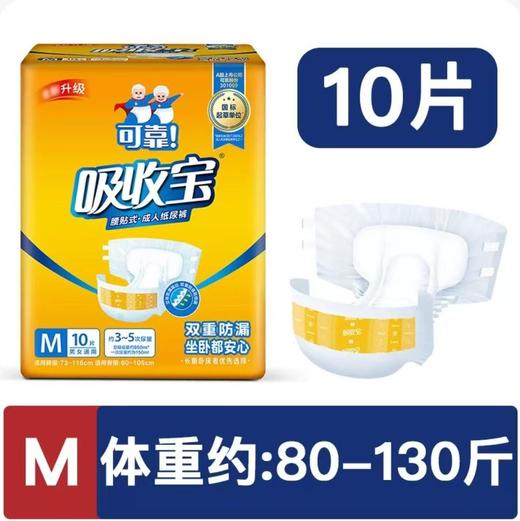 可靠成人吸收宝纸尿裤 商品图2