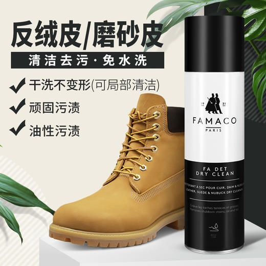 法国进口Famaco反绒皮磨砂皮革清洁喷剂去污0013 商品图0