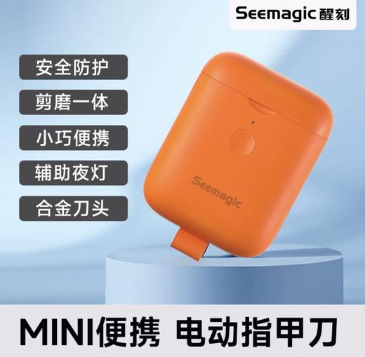 Seemagic醒刻电动指甲刀mini磨甲器全自动修甲钳婴儿老人指甲剪 商品图0