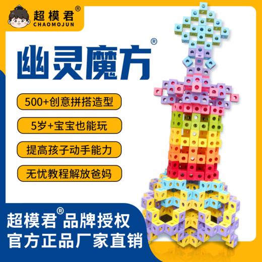 特价清仓三盒！！《幽灵魔方》系列 空间逻辑力、手脑协调、专注力、观察力、探索力、审美力，之前最低到手到手价159  重磅秒杀 最后一批 ，抢不到不要怪任何人！ 商品图0