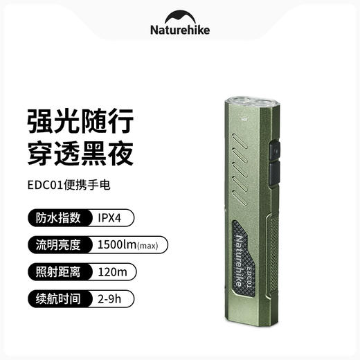 Naturehike挪客EDC01便携手电CNK2450ZM016 商品图0