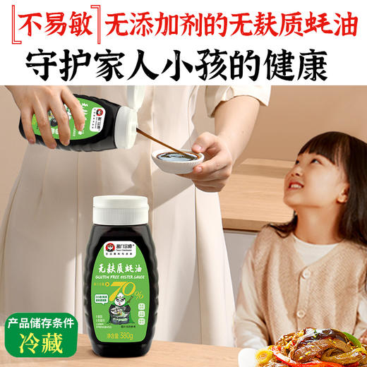 【酱门宗师】无麸质耗油 380g/瓶 商品图2