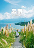 【嗨玩大理】 丽江/大理 纯玩双飞5日游（丽江往返） 商品缩略图0