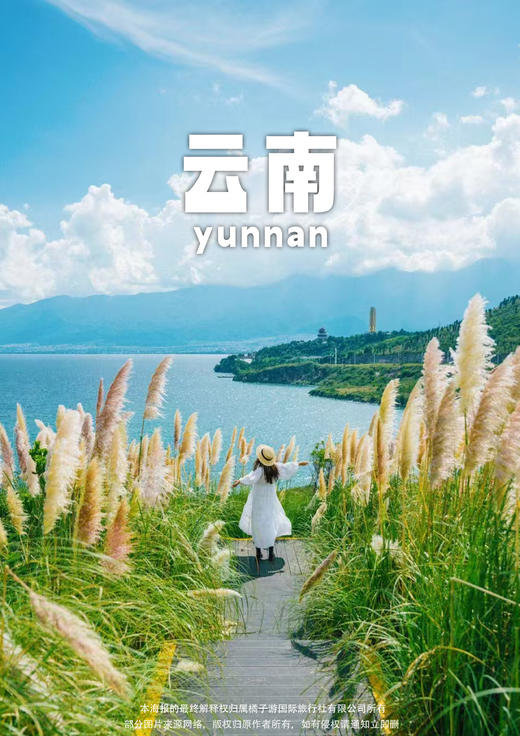 【嗨玩大理】 丽江/大理 纯玩双飞5日游（丽江往返） 商品图0