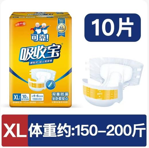 可靠成人吸收宝纸尿裤 商品图3
