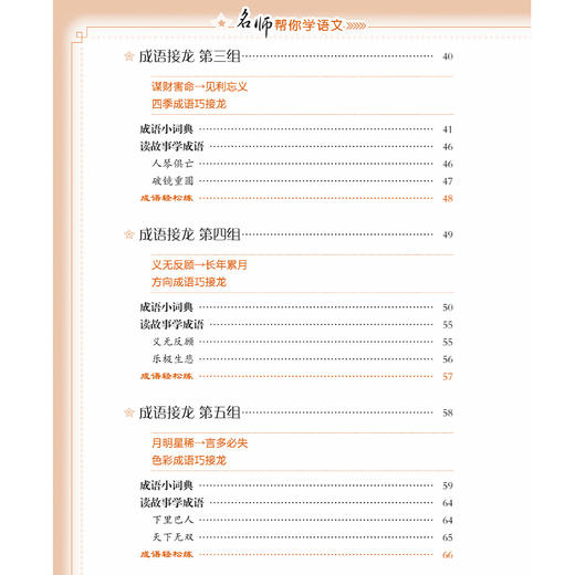 《名师帮你学语文·小学生成语接龙500条》 《名师帮你学语文·小学生成语游戏500条》（共2册） 商品图4