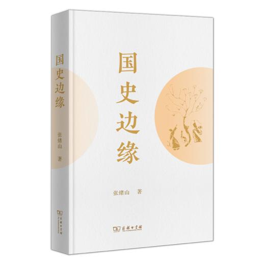 国史边缘 商品图0