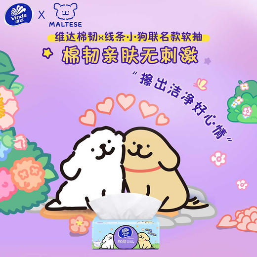 【官方包邮】维达棉韧抽纸3层S码90抽6包压花线条小狗联名 商品图5