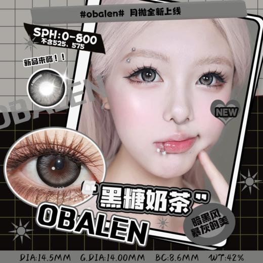 黑糖奶茶14.5【买二送护理液】欧巴兰月抛美瞳黑色大小直径2片装 商品图0